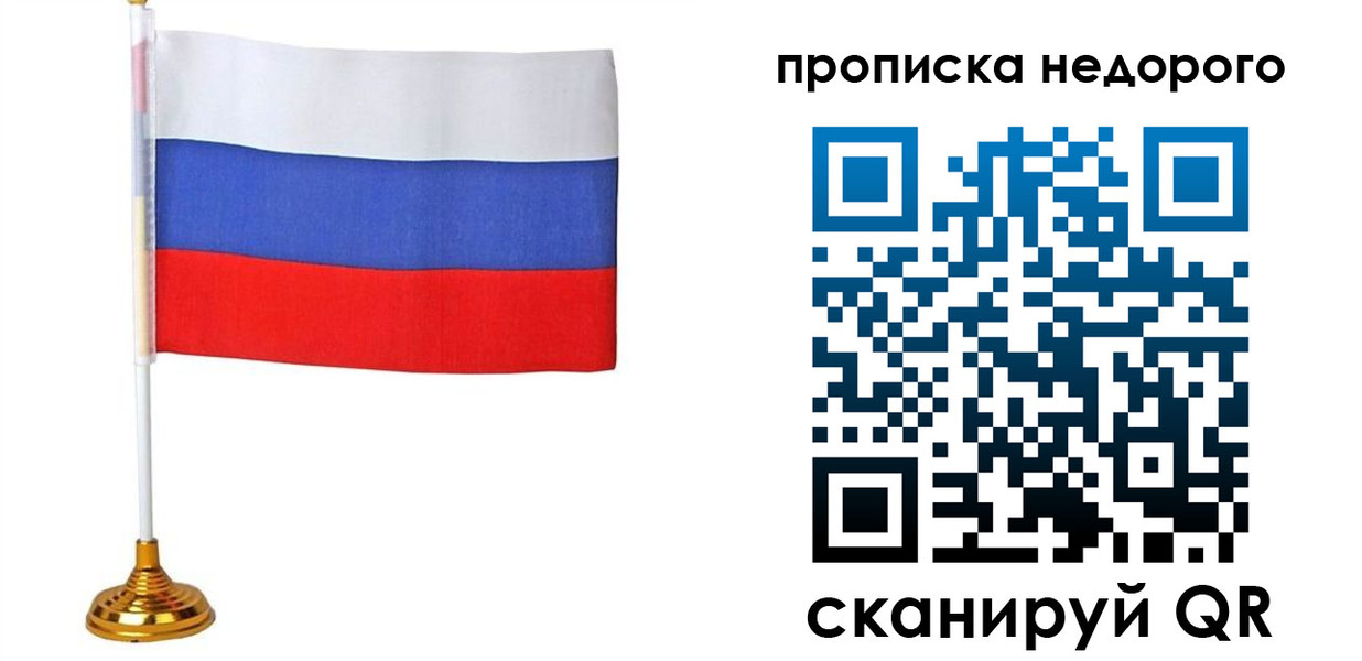 купить прописку в Большом Камне