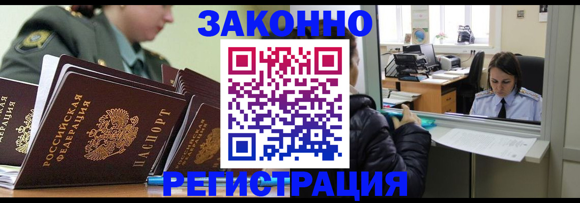 временная регистрация адрес в Большом Камне