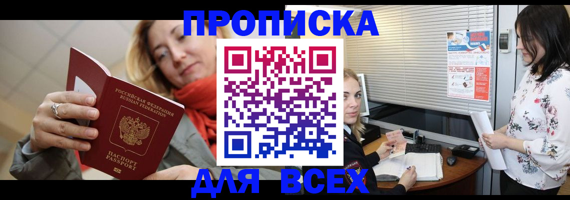 купить прописку в Большом Камне