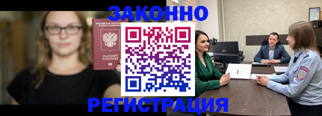 прописка законно в Большом Камне