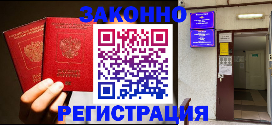 регистрация в Большом Камне