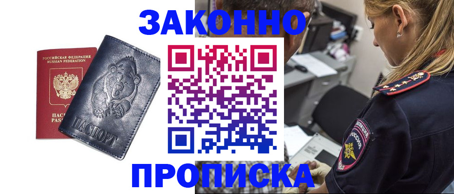 временная регистрация для всех в Большом Камне